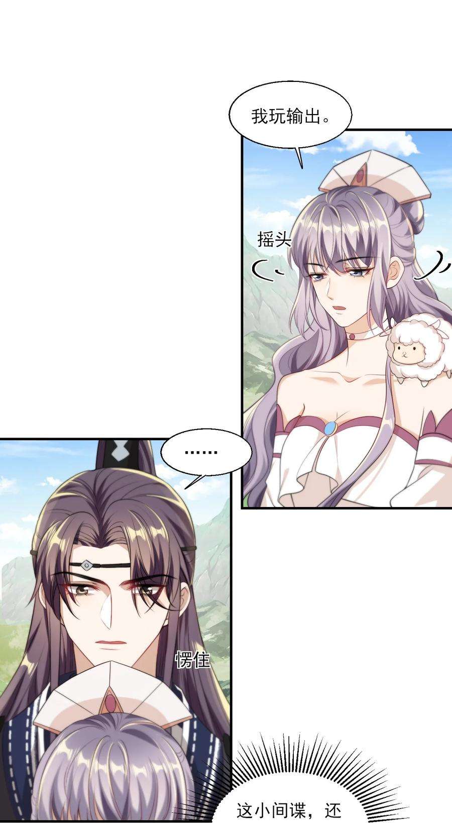 坦白从严014 你嫌弃我呀？