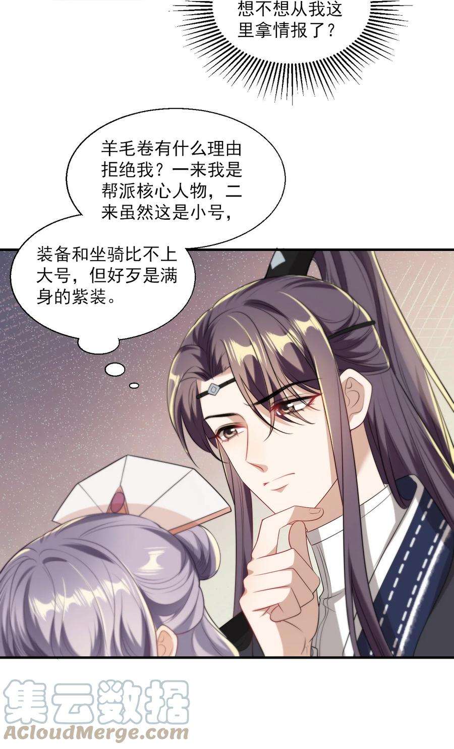 坦白从严014 你嫌弃我呀？