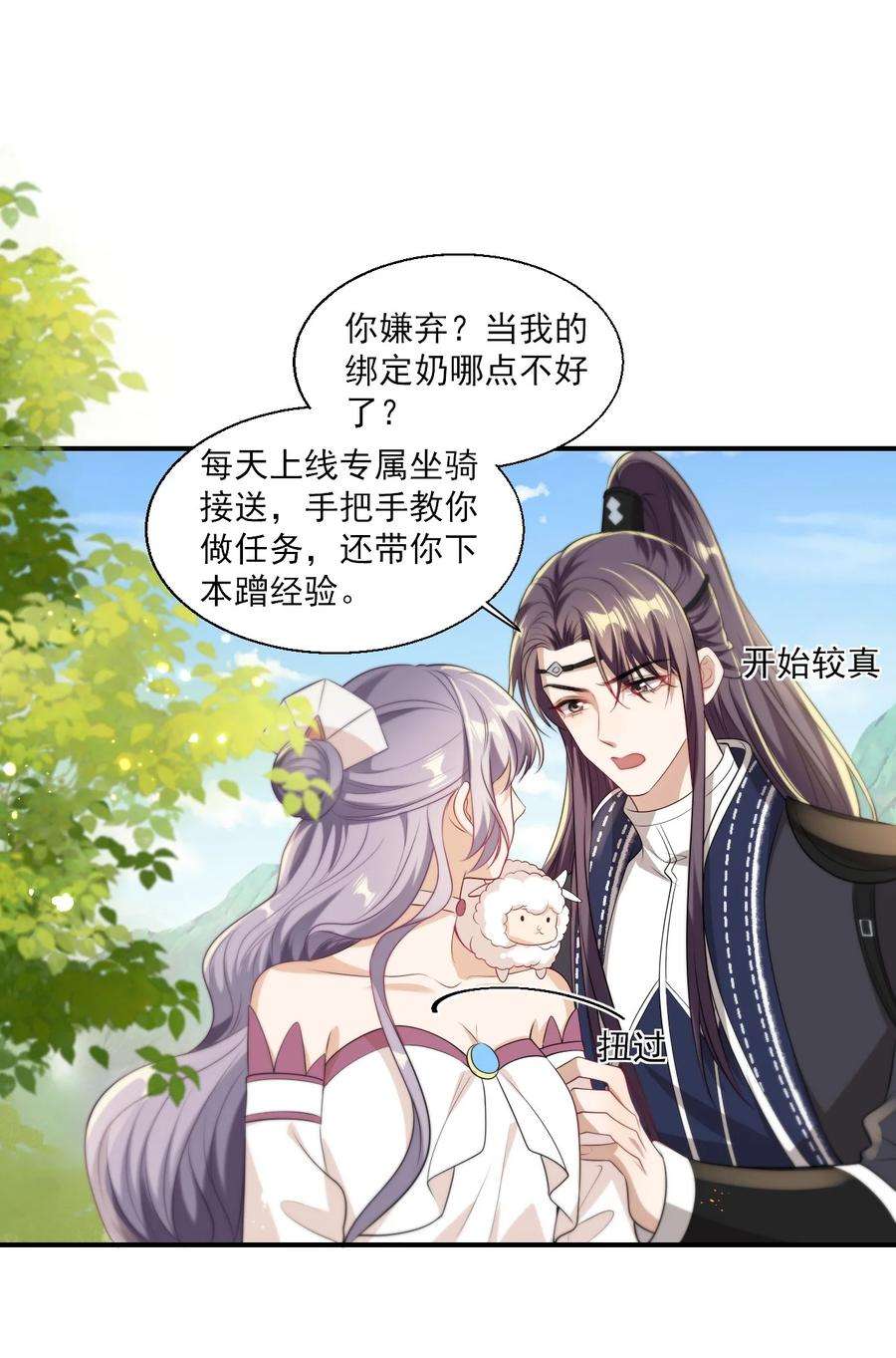 坦白从严014 你嫌弃我呀？