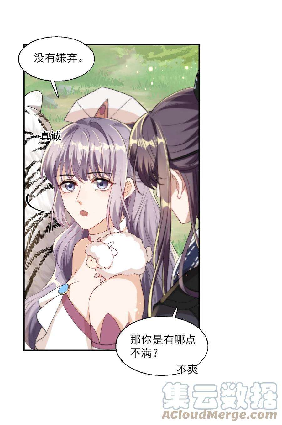 坦白从严014 你嫌弃我呀？