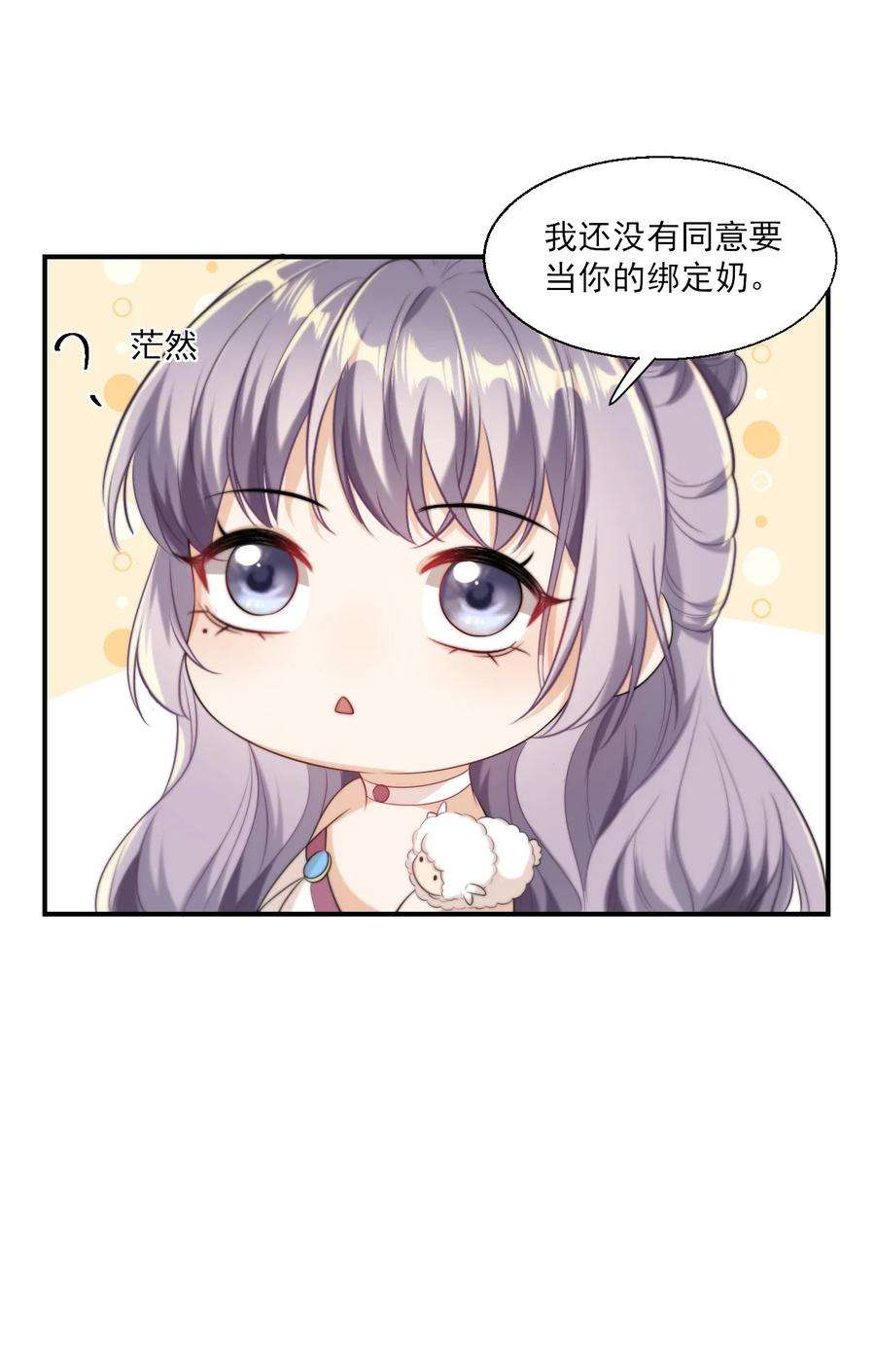 坦白从严014 你嫌弃我呀？