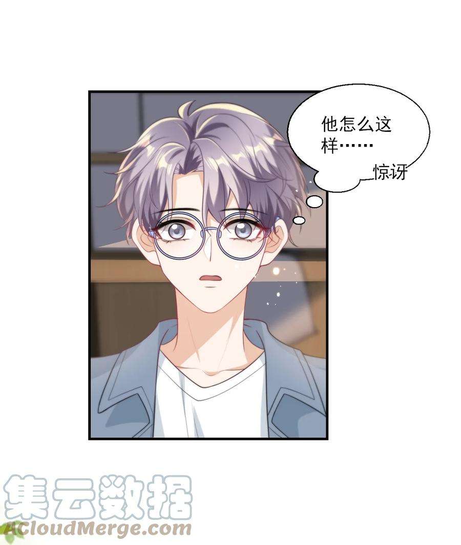 坦白从严014 你嫌弃我呀？