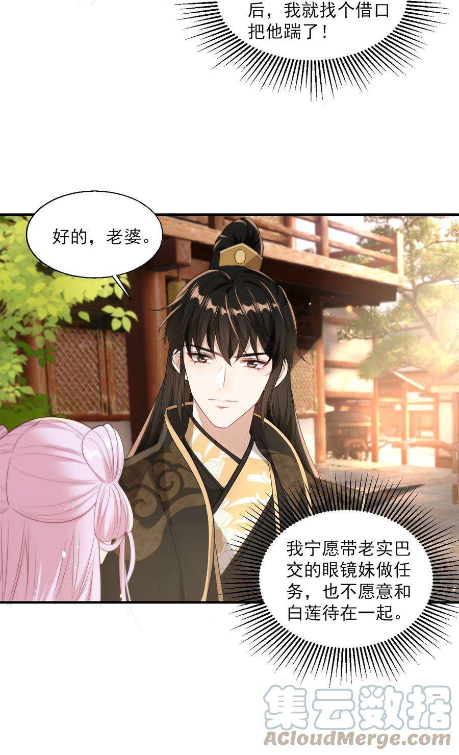 坦白从严014 你嫌弃我呀？