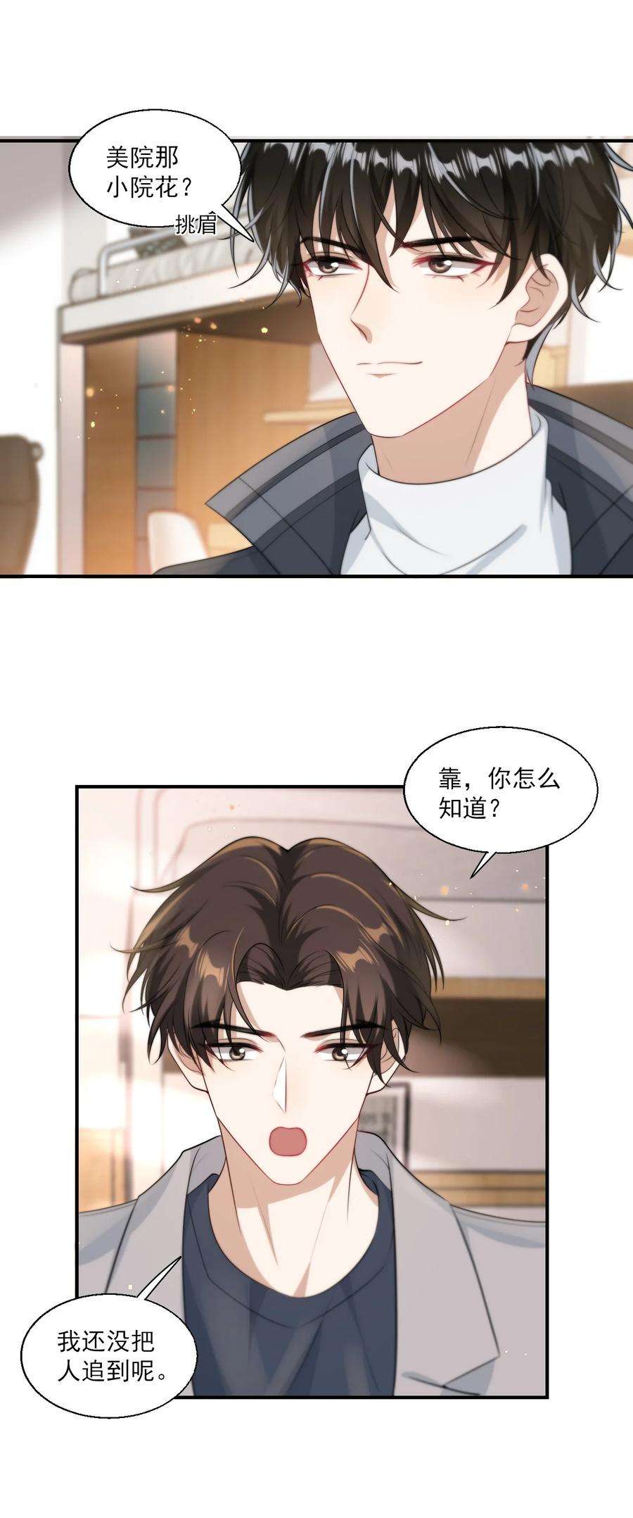 坦白从严015 卷卷妹子才是真嫂子！