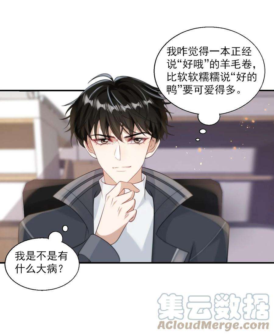 坦白从严016 你觉得这样不可爱吗？
