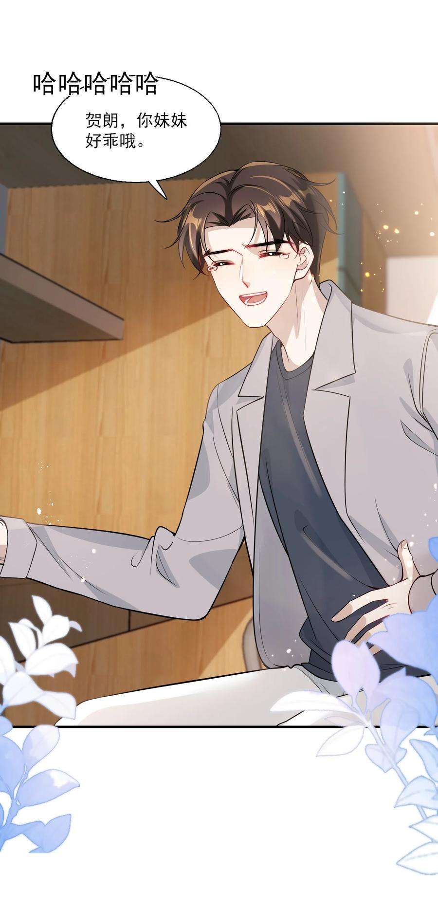 坦白从严021 贺朗，你妹妹好乖哦！