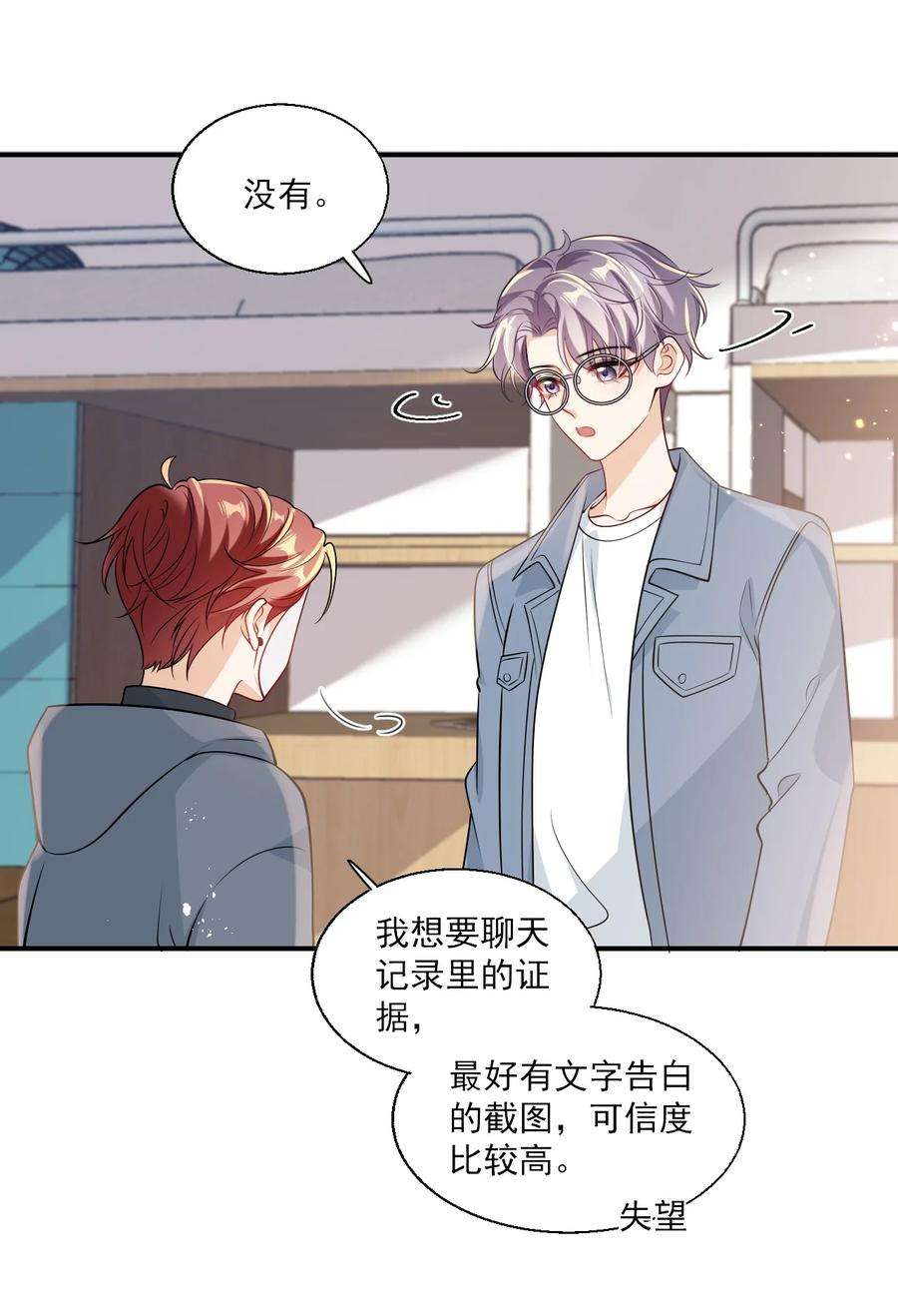 坦白从严021 贺朗，你妹妹好乖哦！