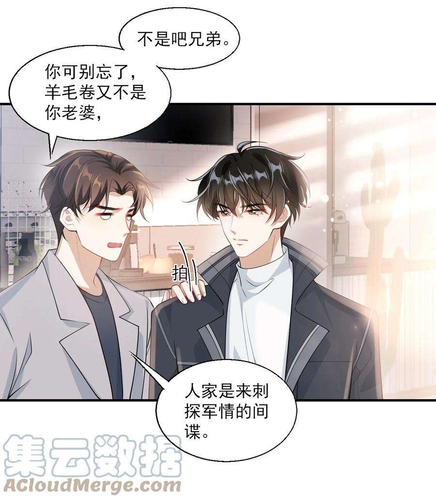 坦白从严022 小间谍这就生气了？