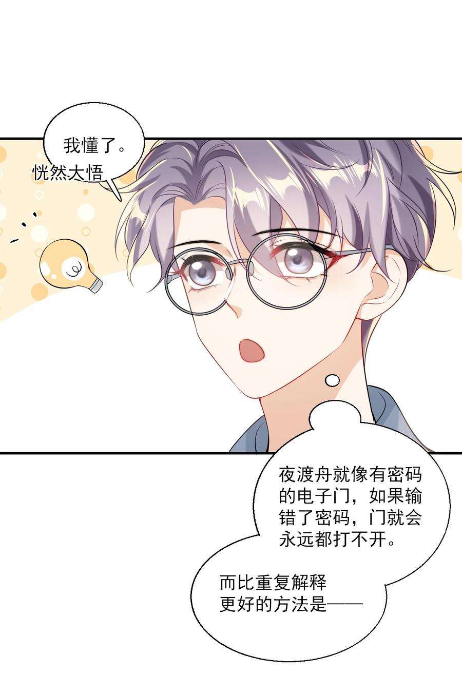 坦白从严022 小间谍这就生气了？