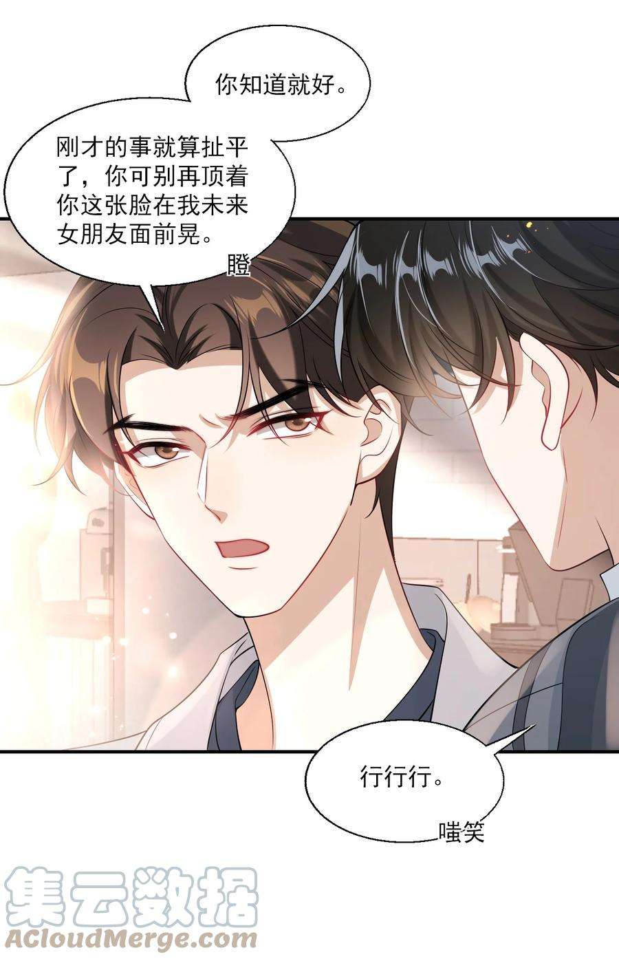 坦白从严022 小间谍这就生气了？