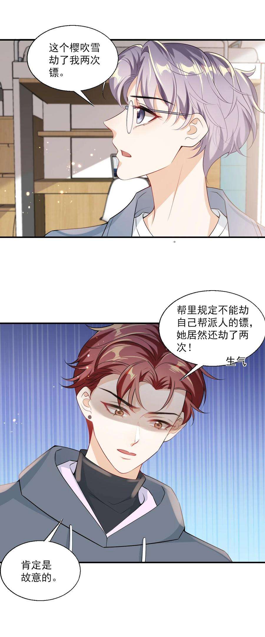 坦白从严023 在线撒娇！