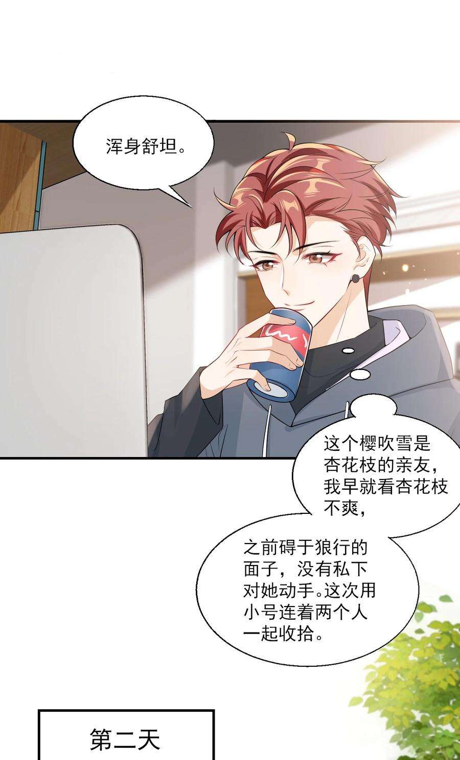 坦白从严023 在线撒娇！