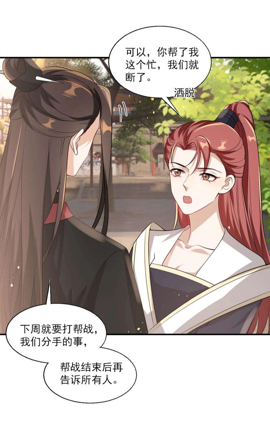 坦白从严023 在线撒娇！