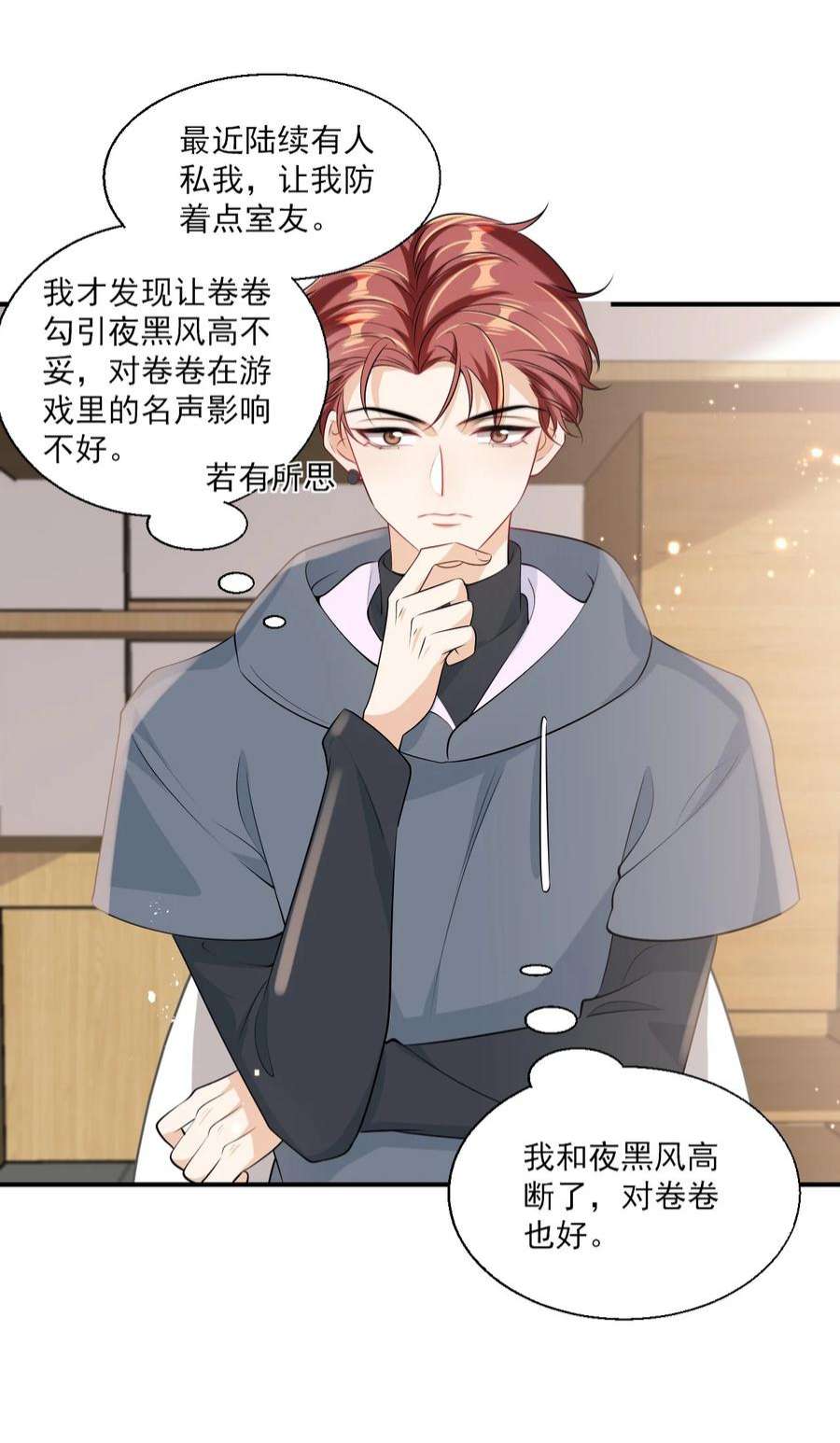 坦白从严023 在线撒娇！