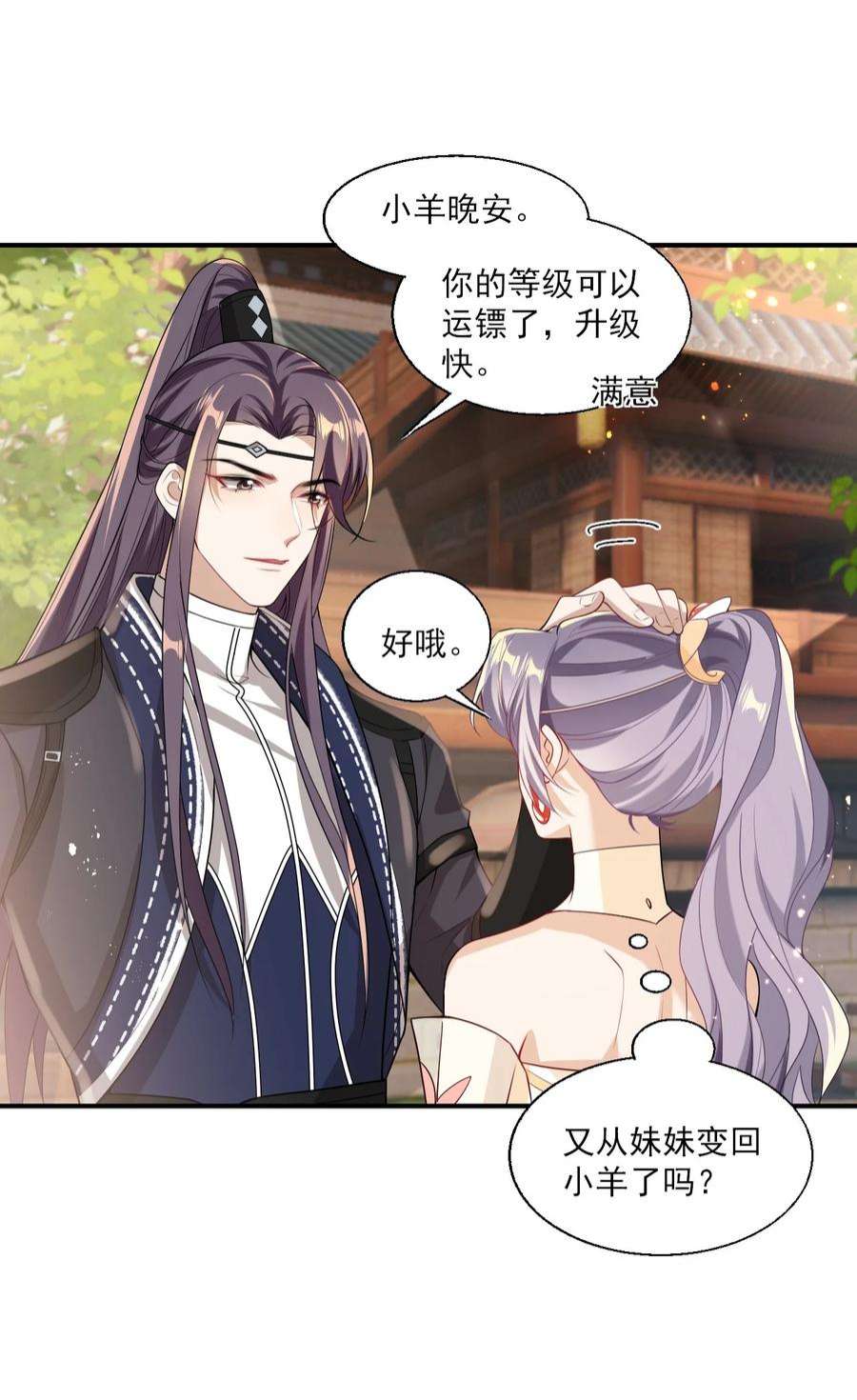 坦白从严023 在线撒娇！
