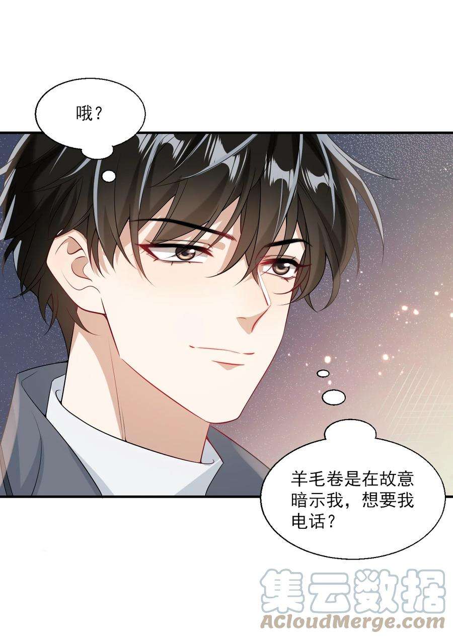 坦白从严024 想要我电话号码？