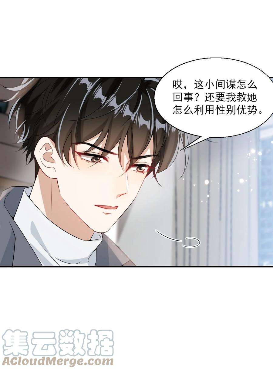 坦白从严024 想要我电话号码？