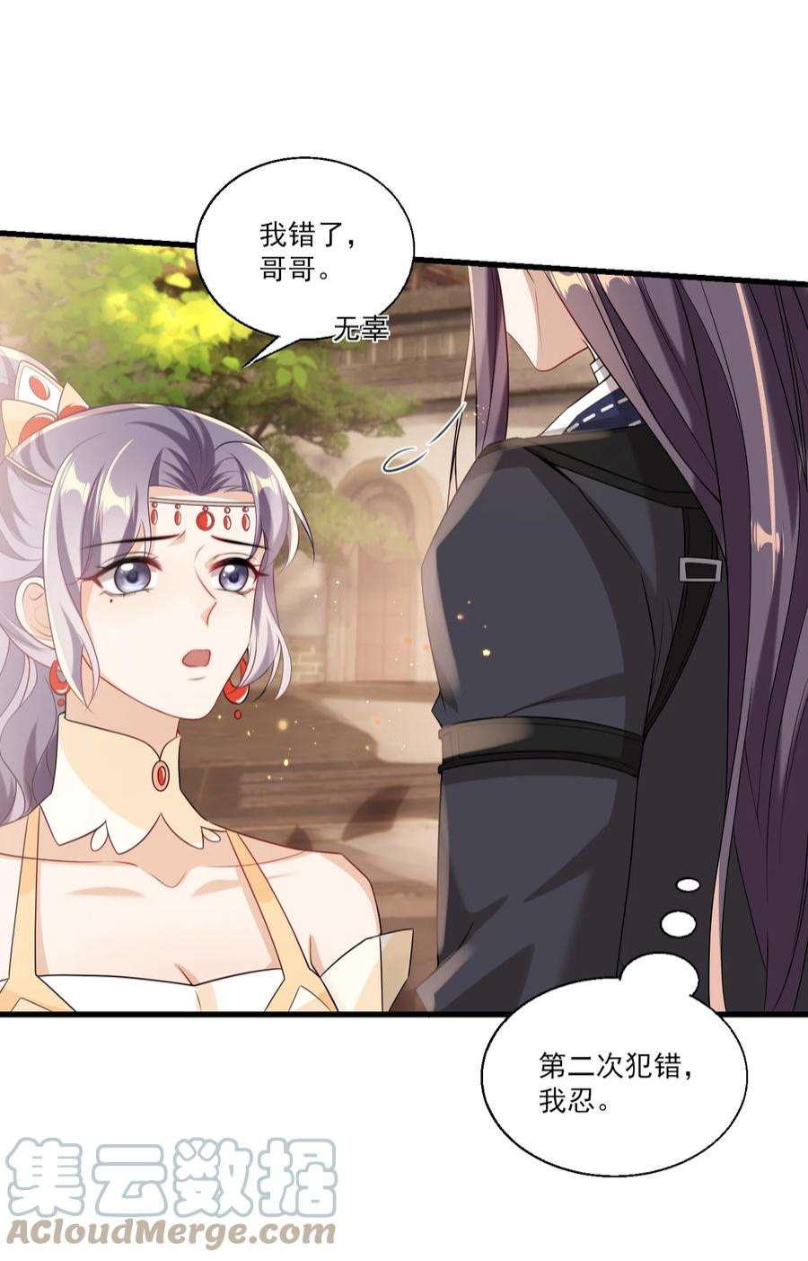 坦白从严025 哥哥，你骂我吧！
