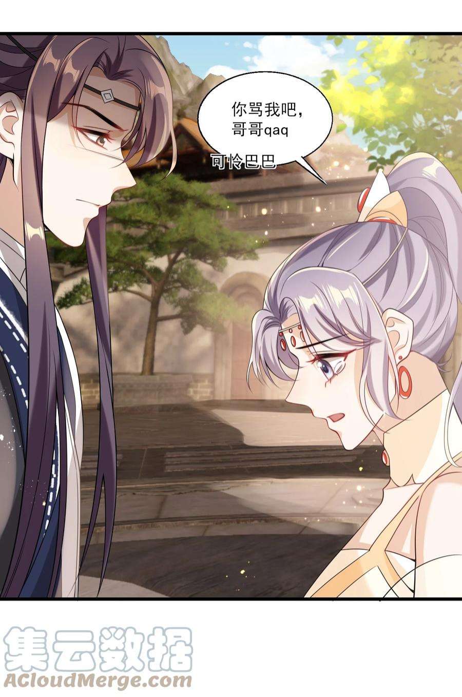 坦白从严025 哥哥，你骂我吧！