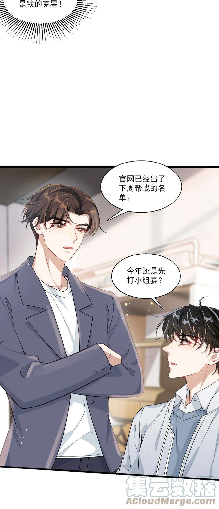 坦白从严025 哥哥，你骂我吧！