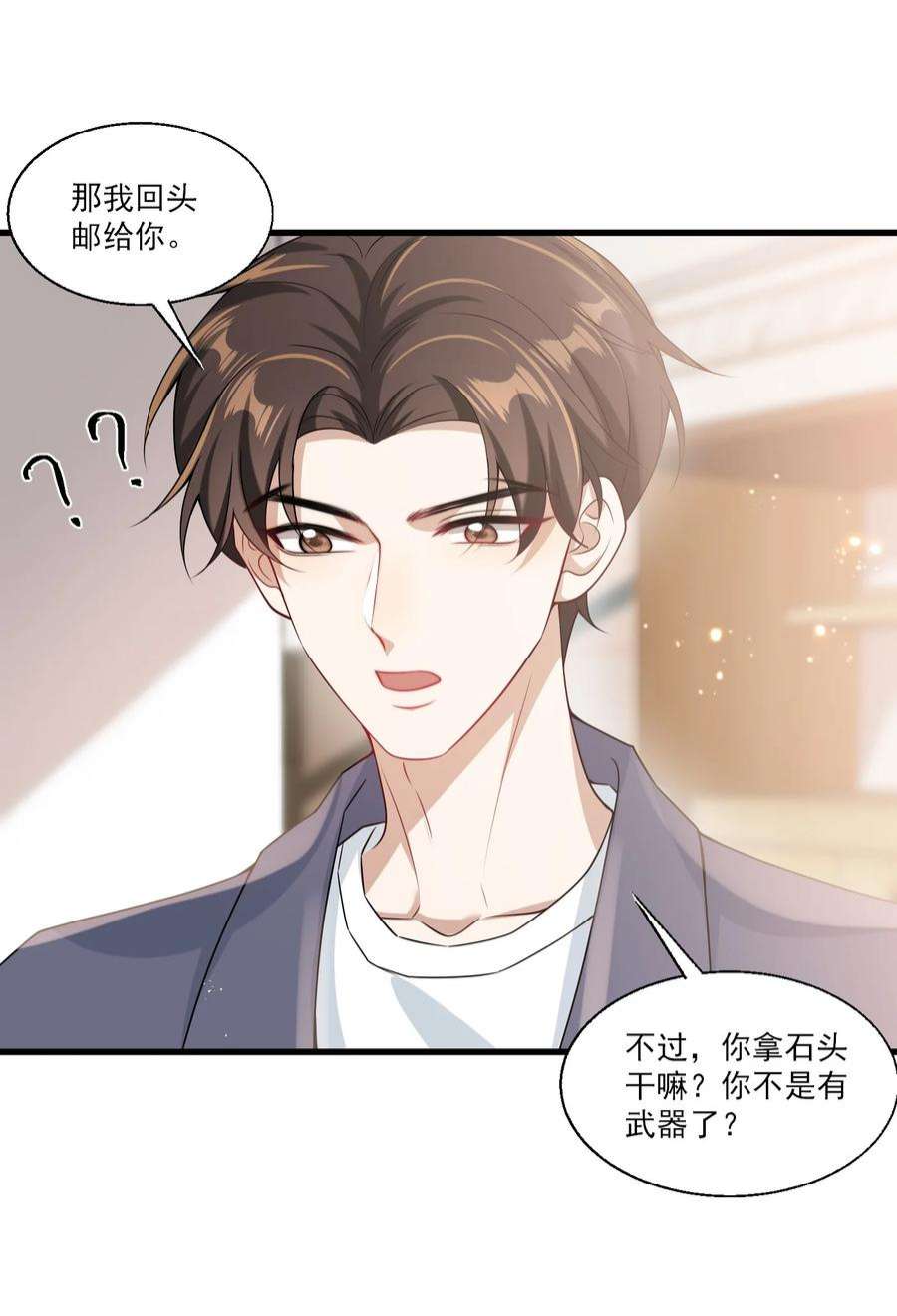 坦白从严025 哥哥，你骂我吧！