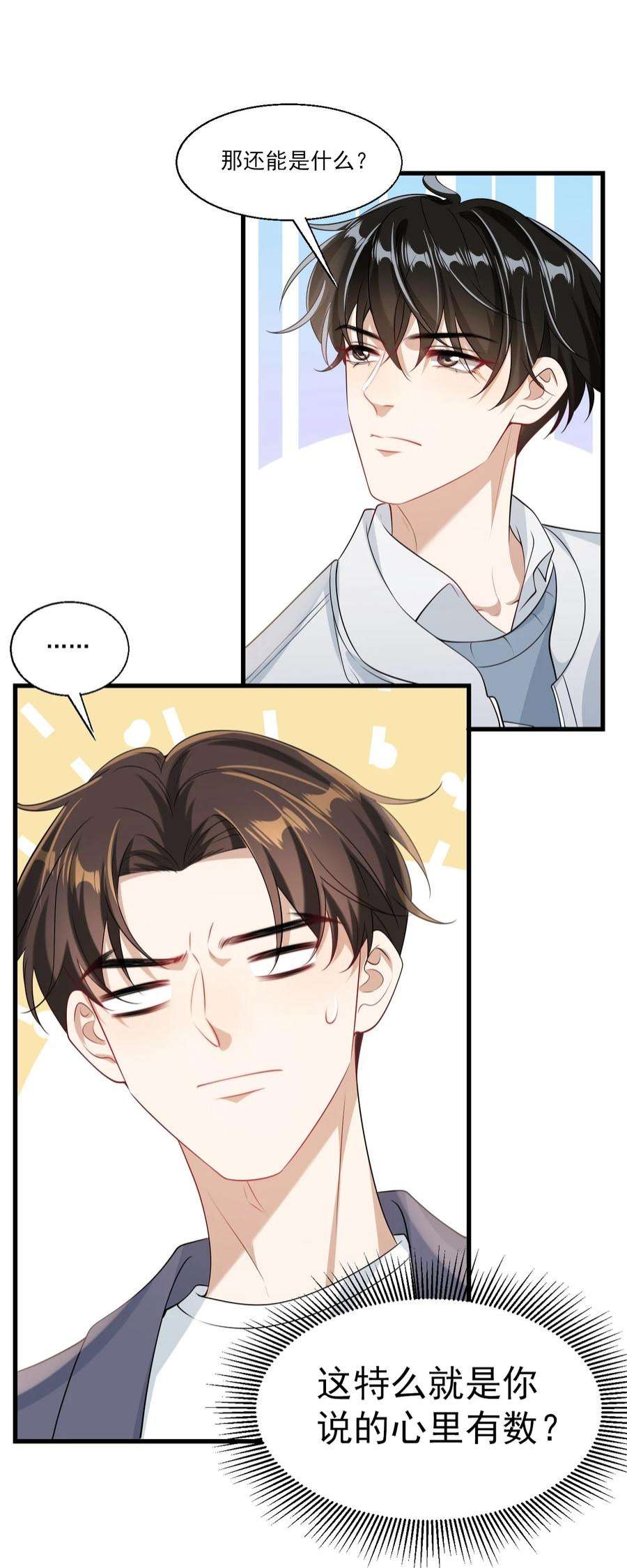 坦白从严025 哥哥，你骂我吧！