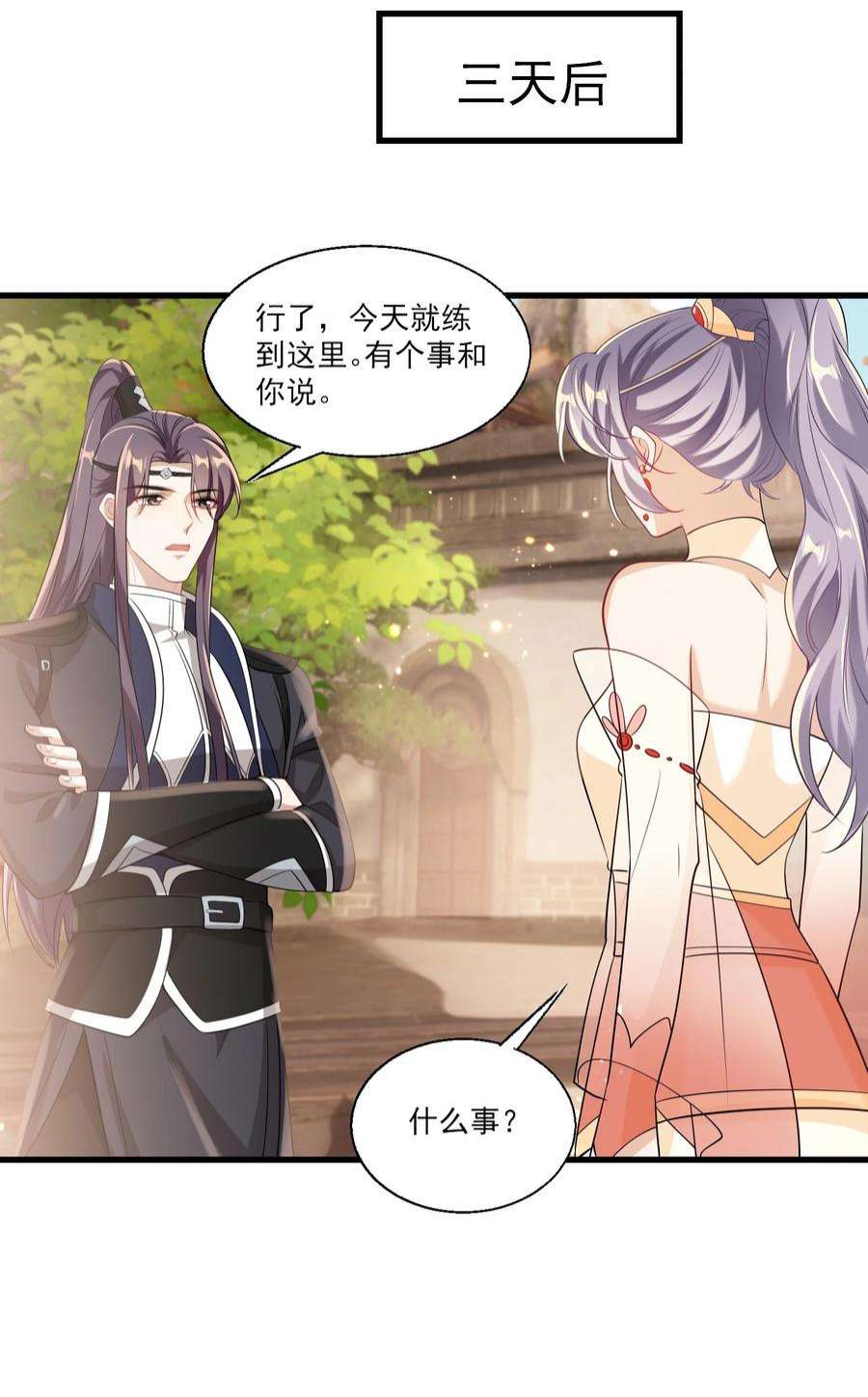 坦白从严025 哥哥，你骂我吧！