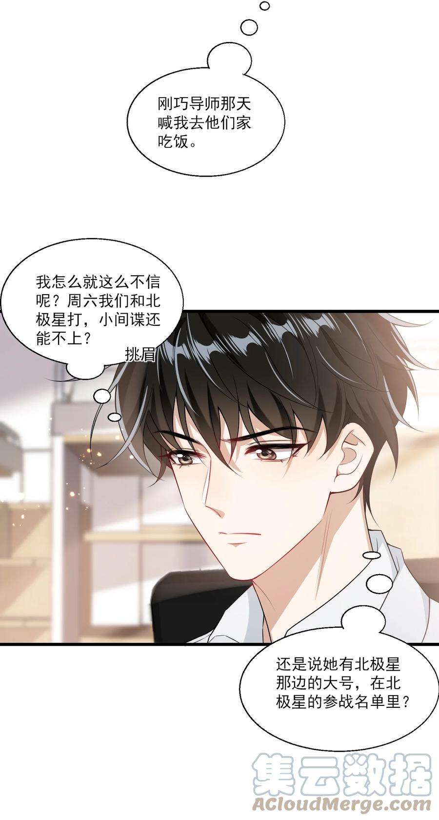 坦白从严025 哥哥，你骂我吧！