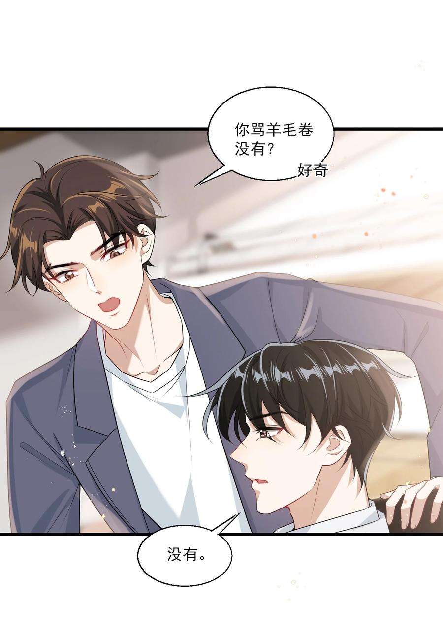坦白从严025 哥哥，你骂我吧！