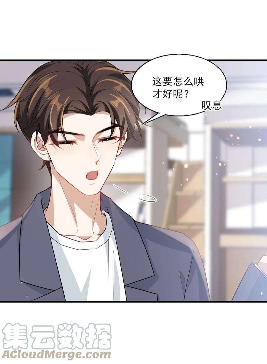 坦白从严026 老婆生气了，怎么哄？