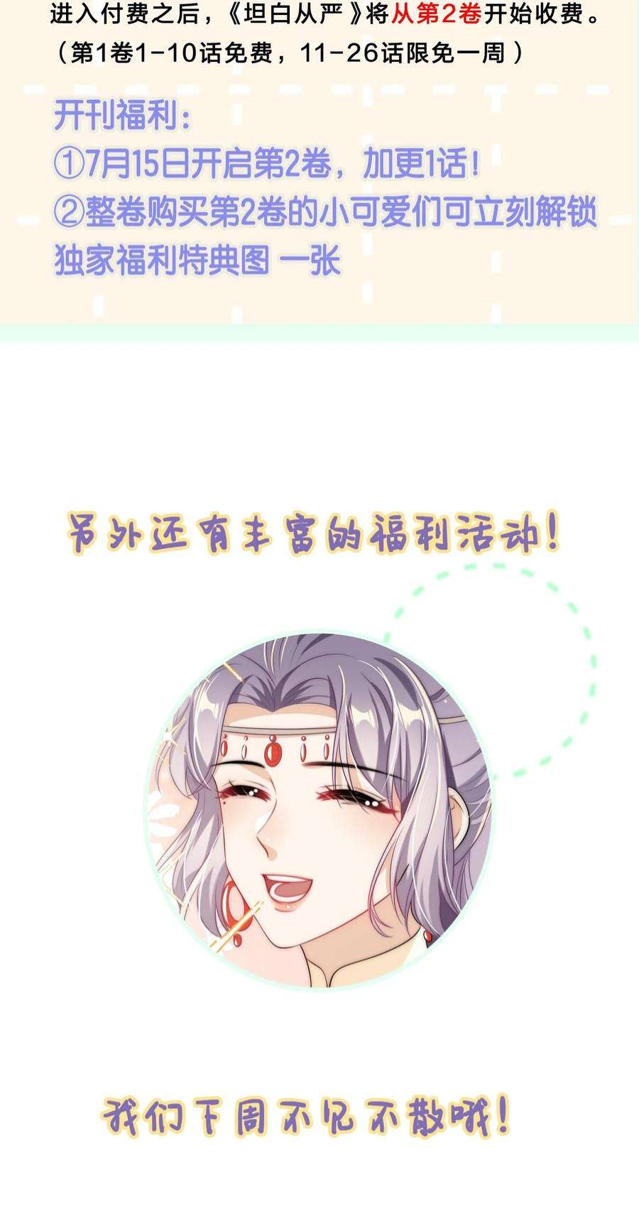 坦白从严026 老婆生气了，怎么哄？