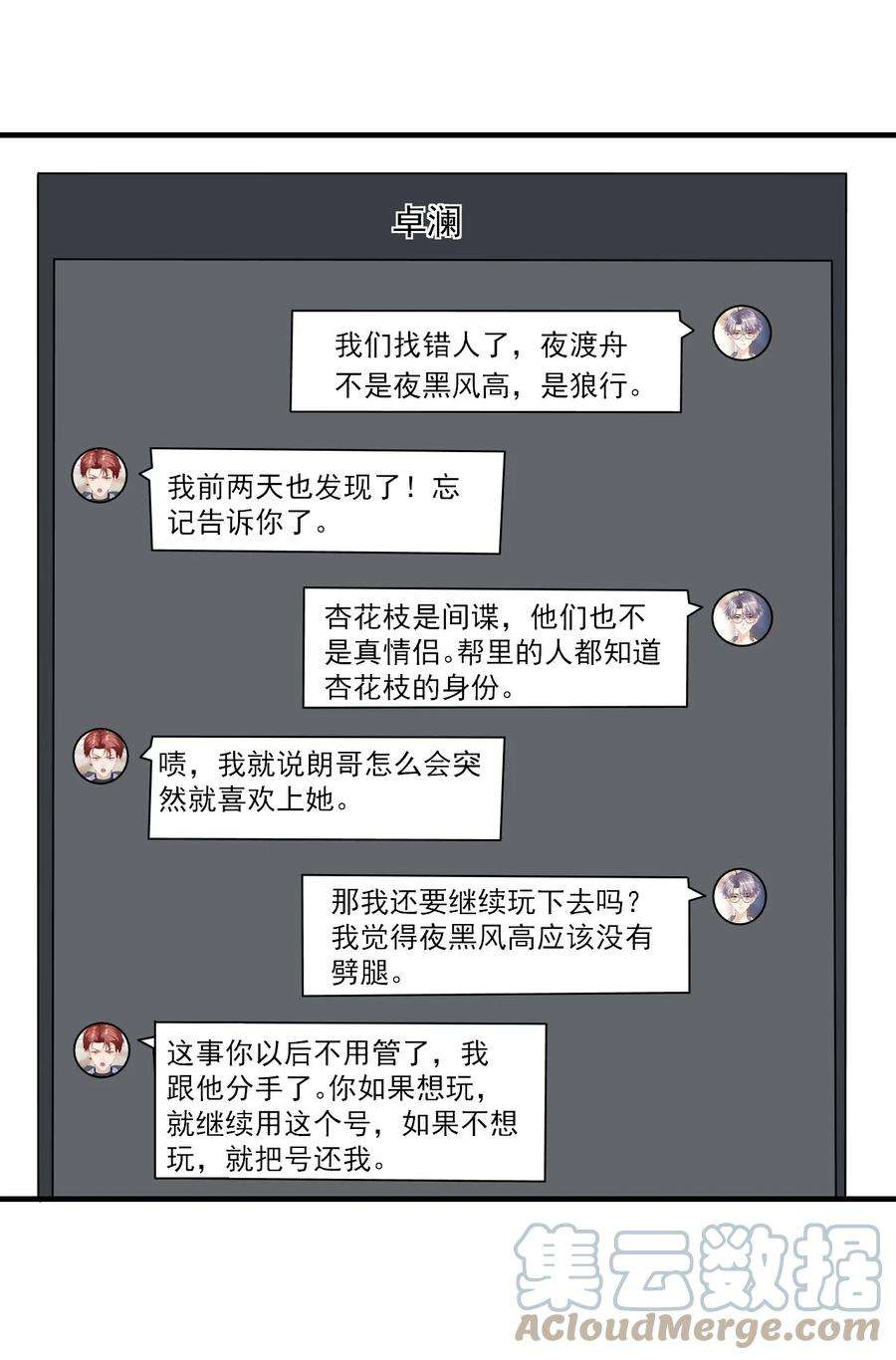坦白从严028 对不起，我错了！