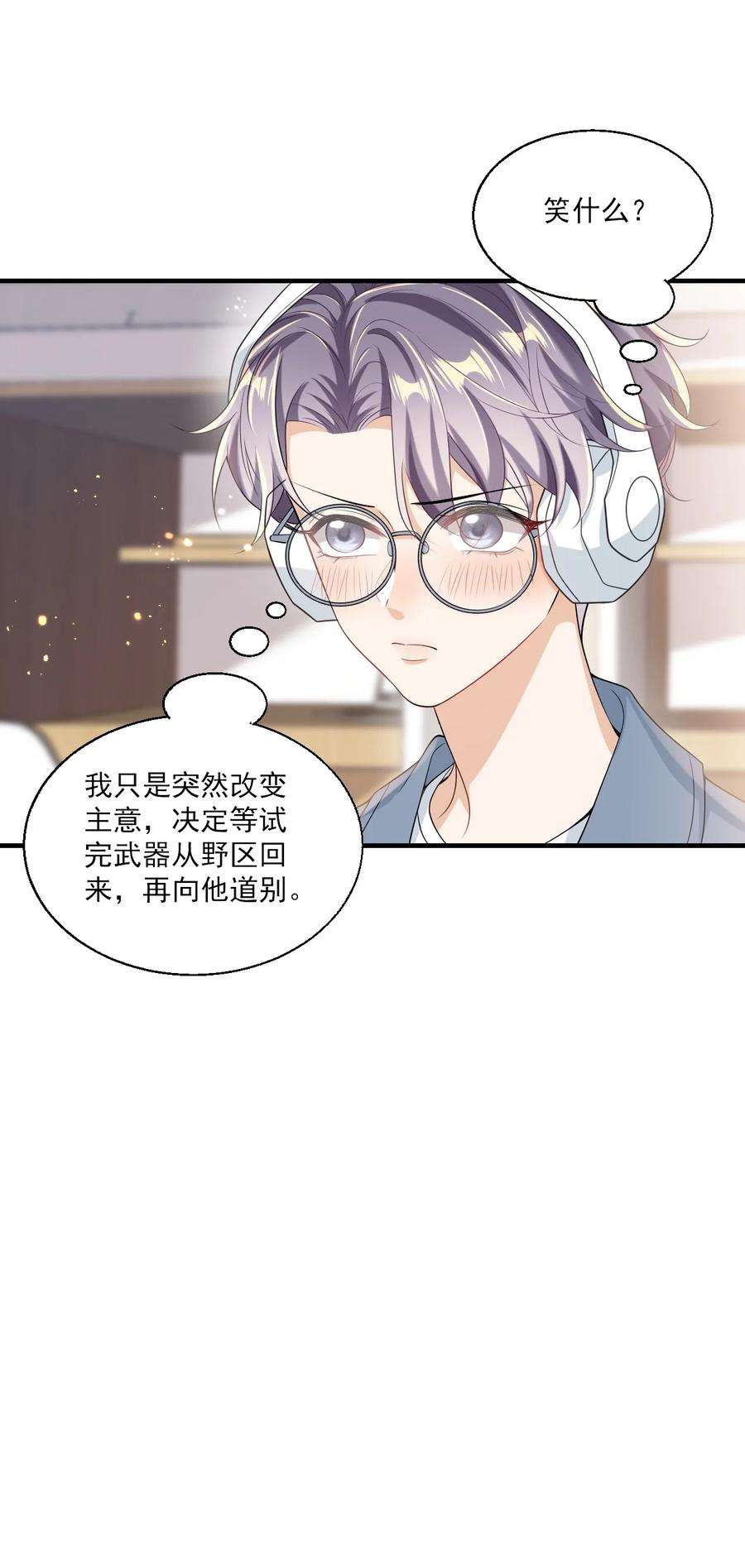 坦白从严029 小羊，该睡了！