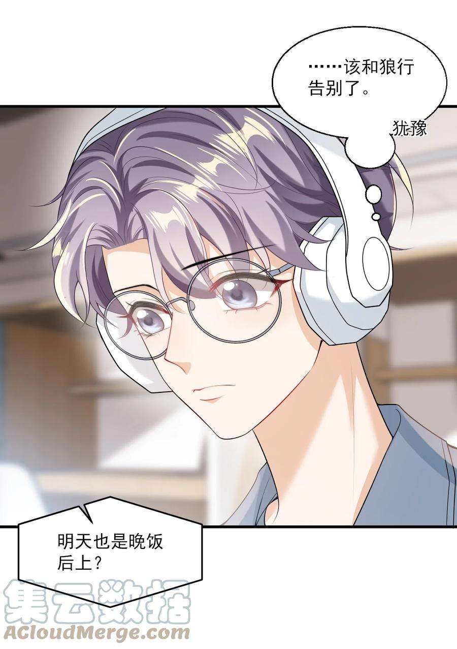 坦白从严029 小羊，该睡了！