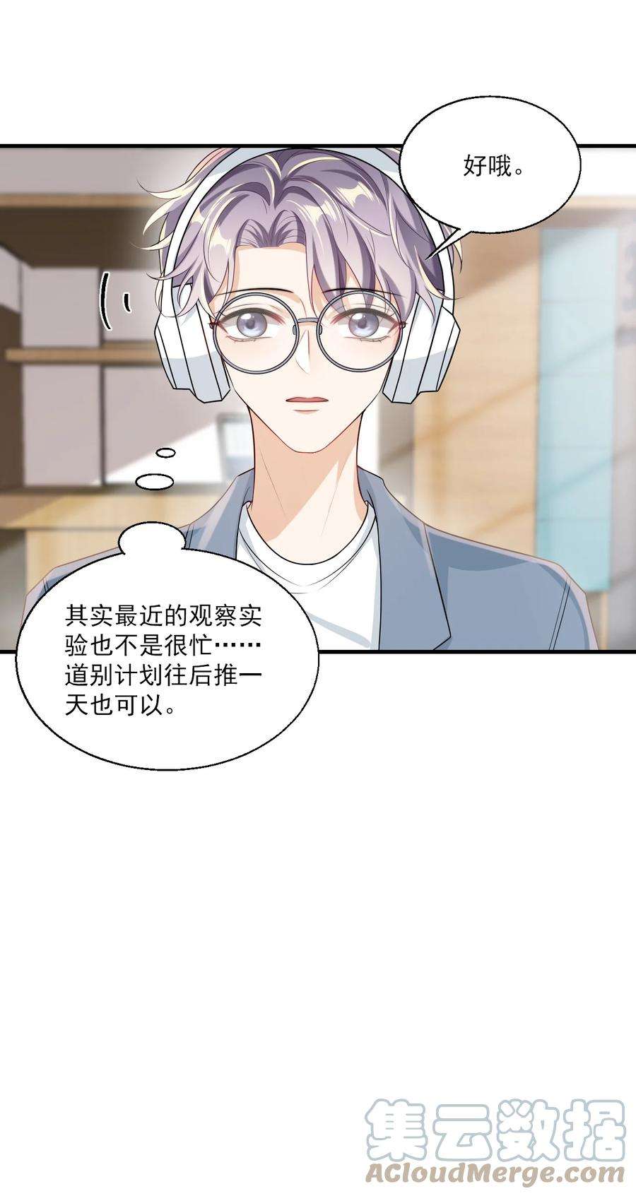坦白从严029 小羊，该睡了！