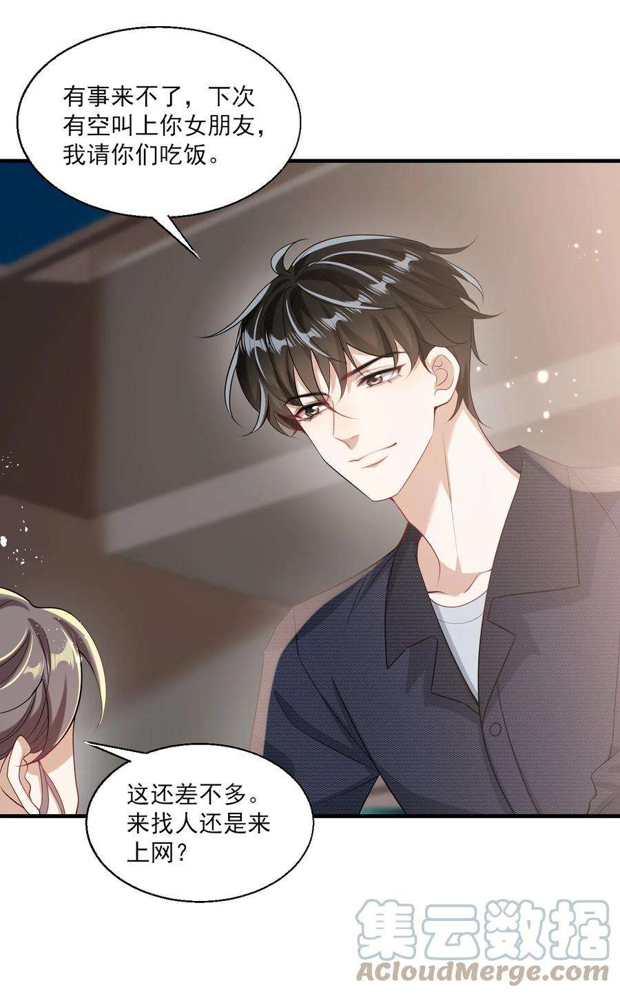 坦白从严029 小羊，该睡了！