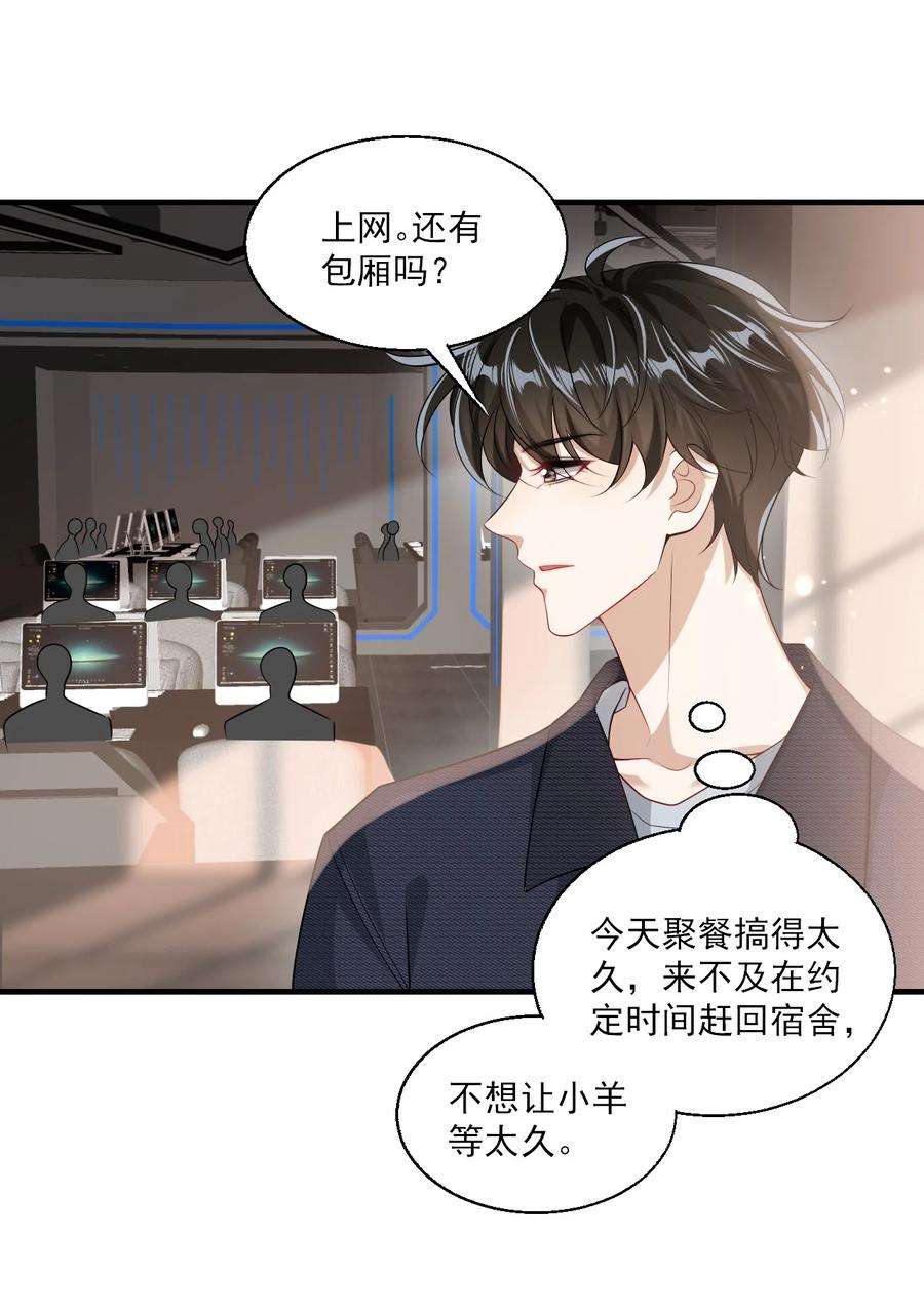 坦白从严029 小羊，该睡了！