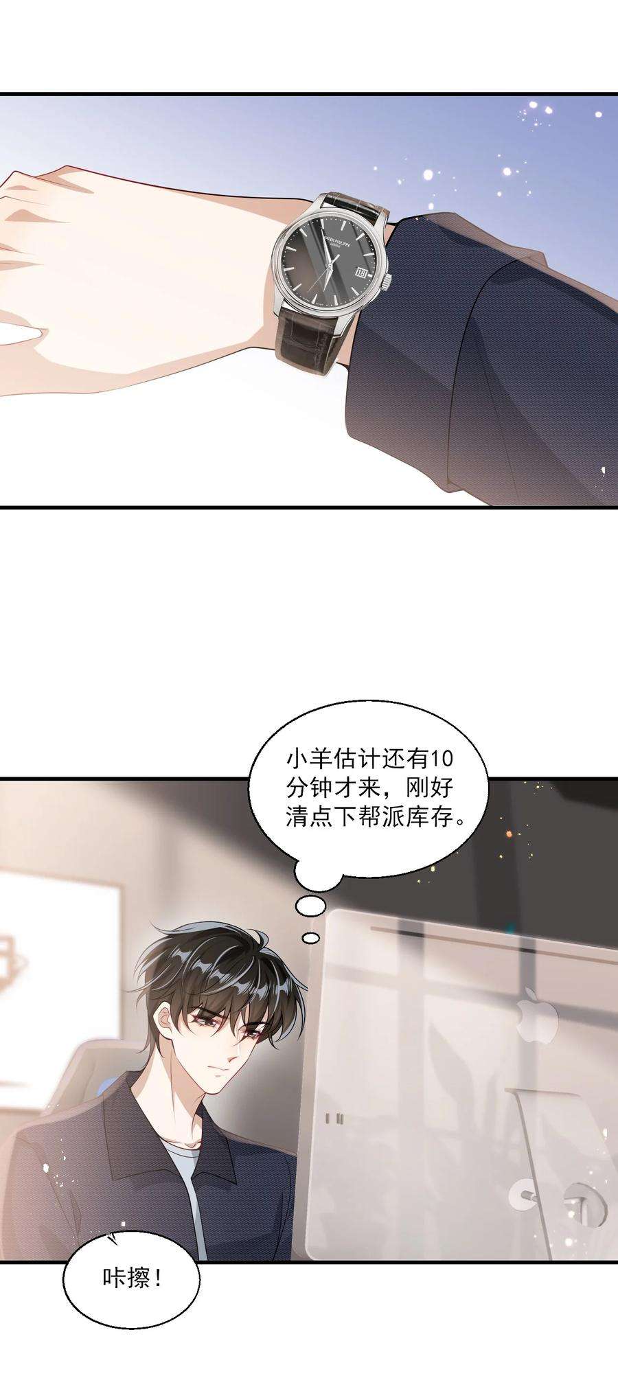 坦白从严029 小羊，该睡了！