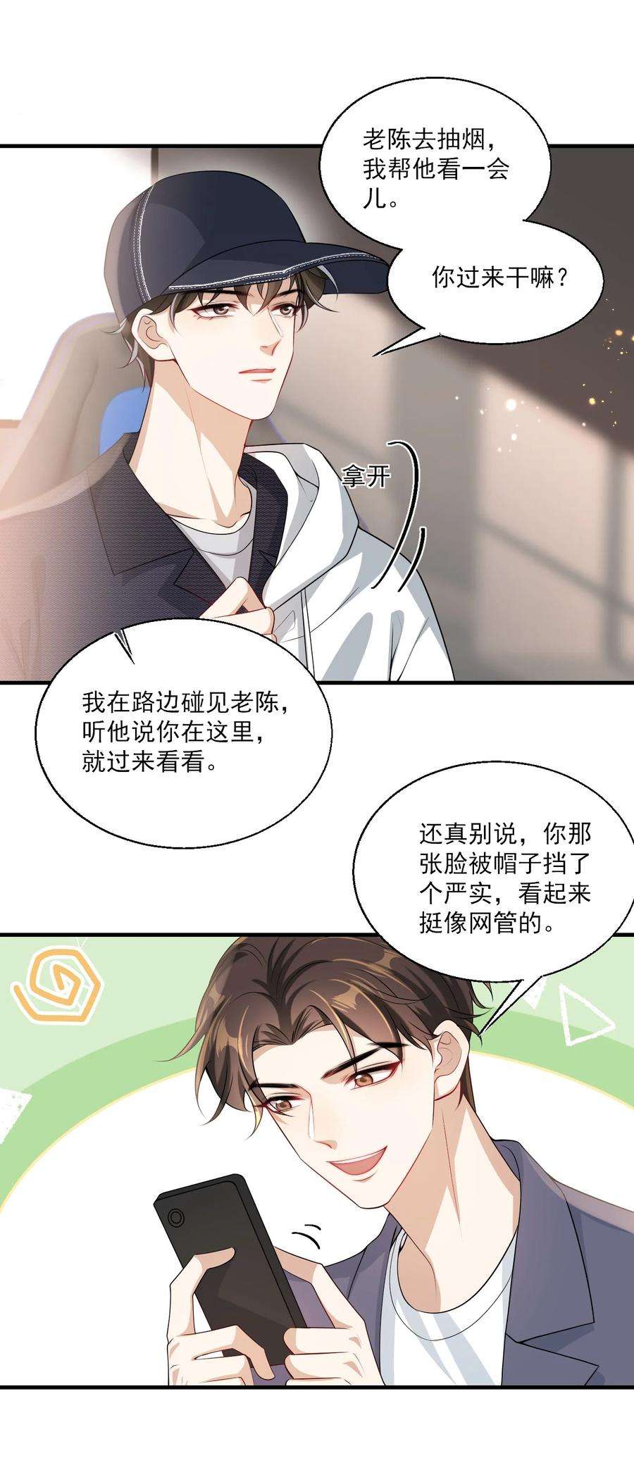 坦白从严029 小羊，该睡了！