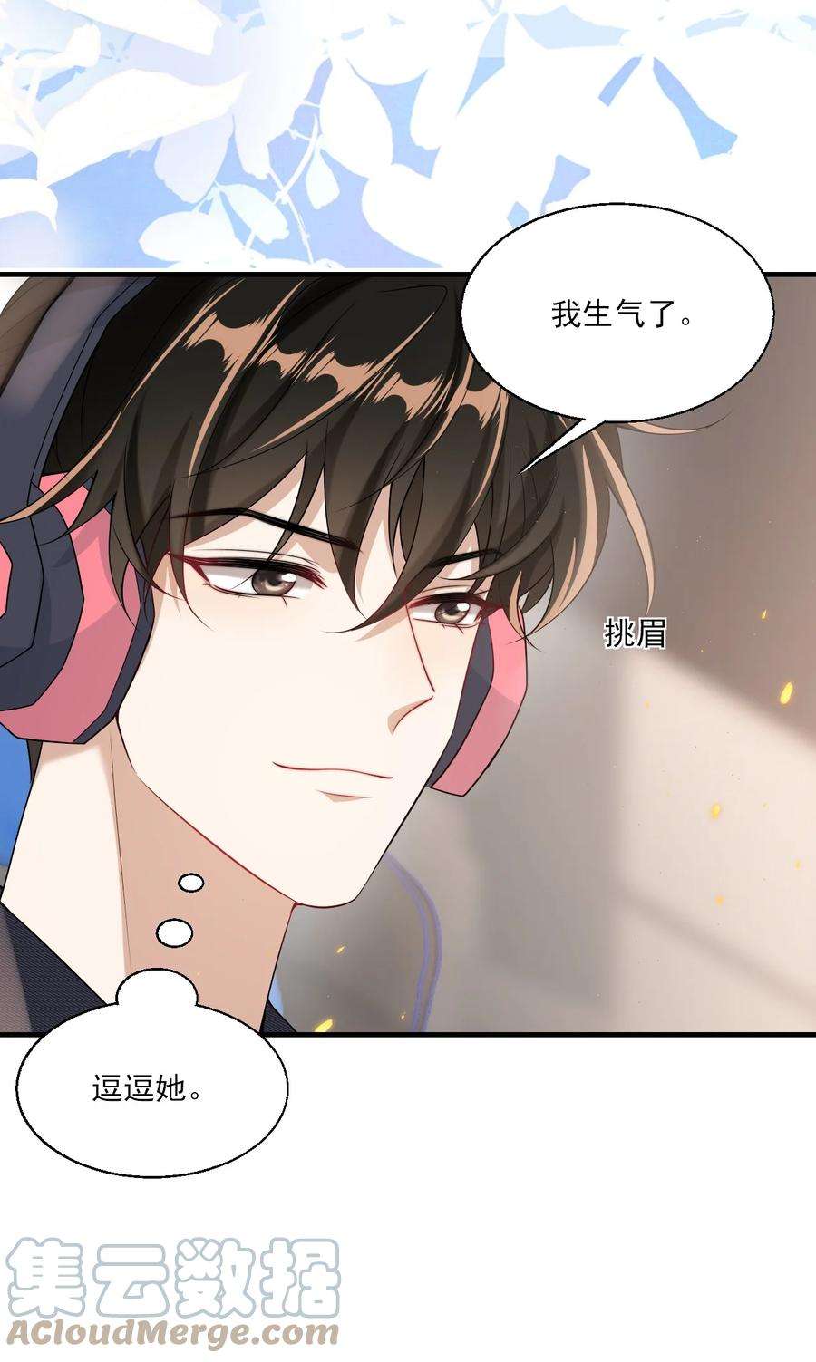 坦白从严031 哥哥，你现在还生气吗？