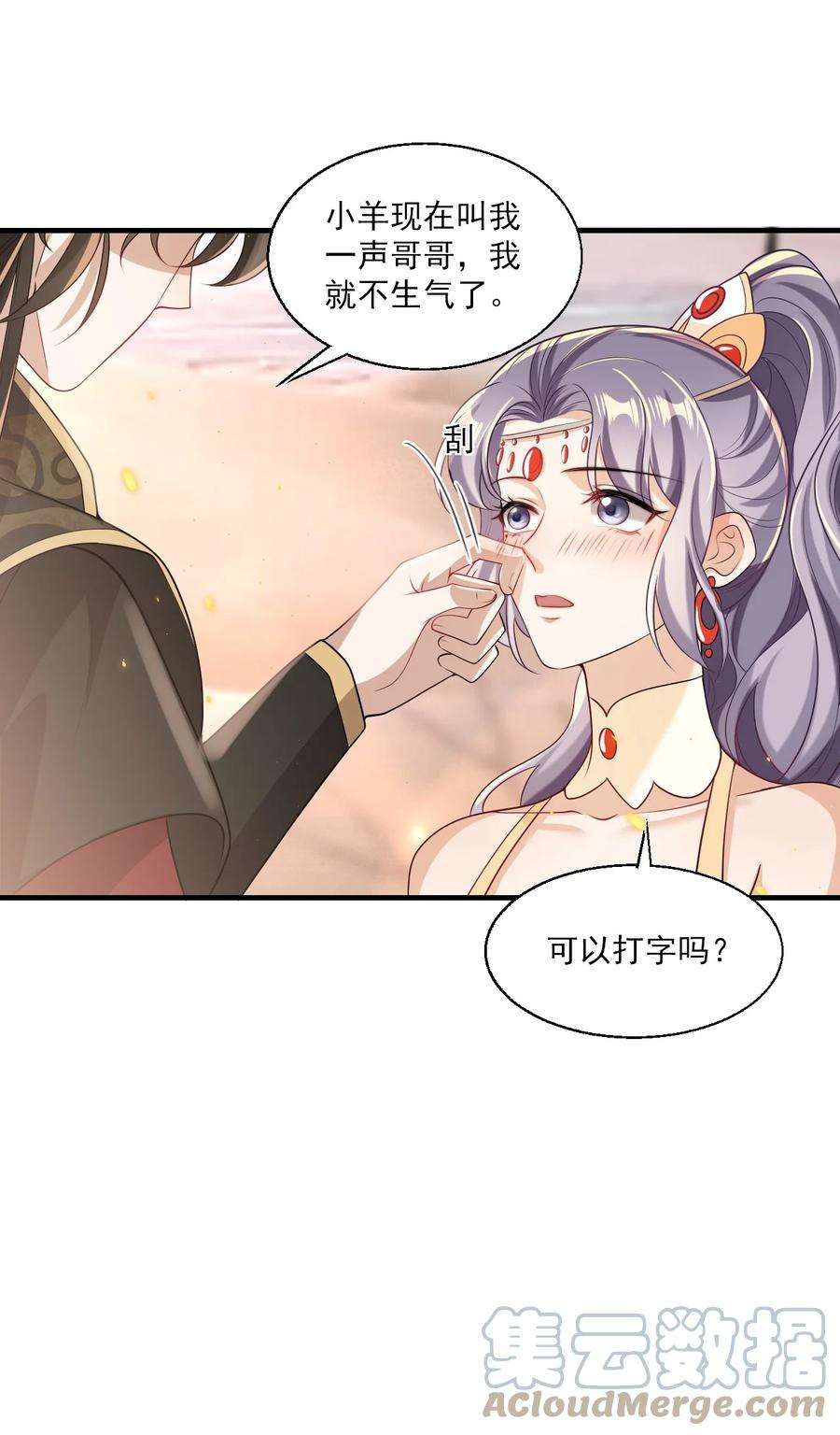 坦白从严031 哥哥，你现在还生气吗？
