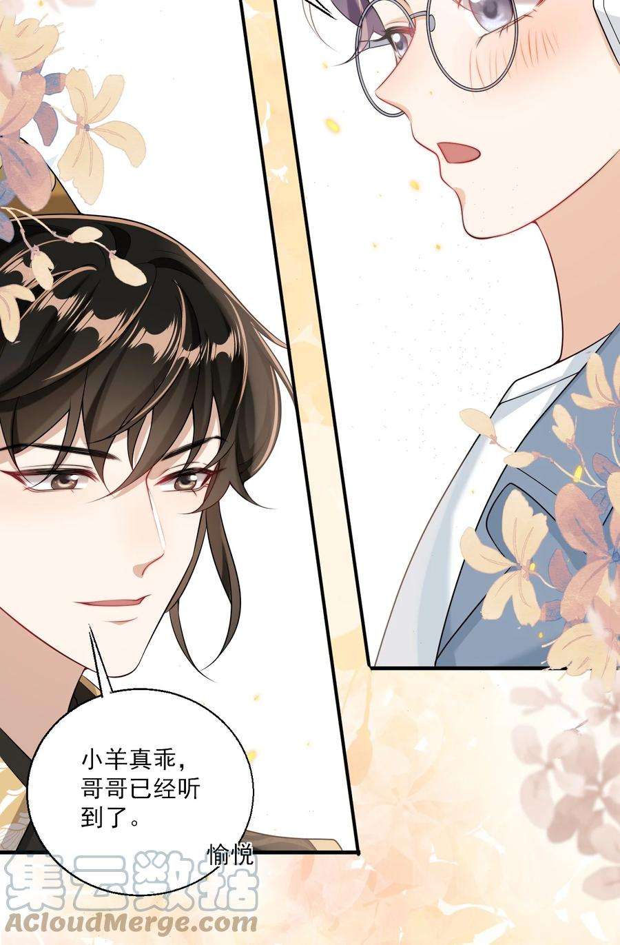 坦白从严031 哥哥，你现在还生气吗？