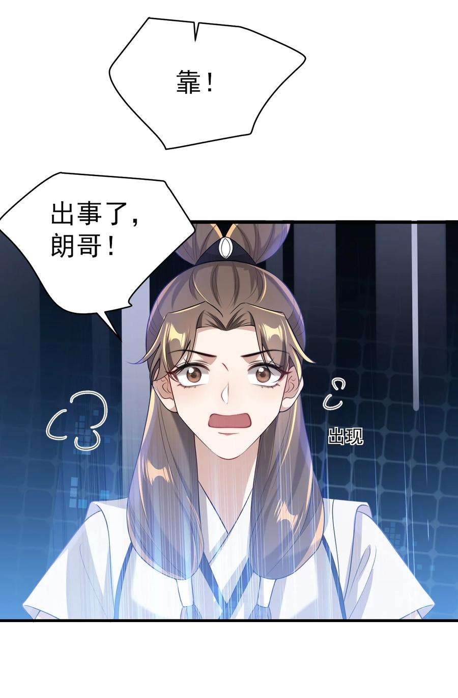 坦白从严031 哥哥，你现在还生气吗？