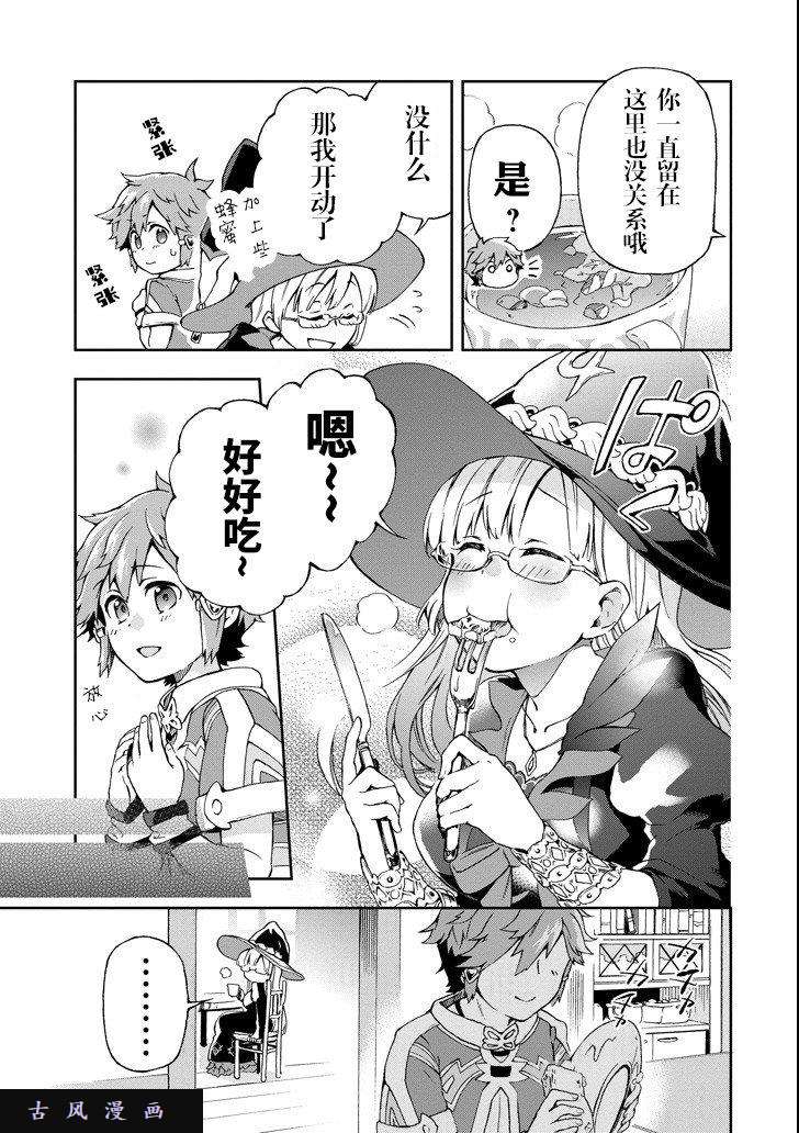 好比是最终迷宫前的少年到新手村生活一般的故事第01话