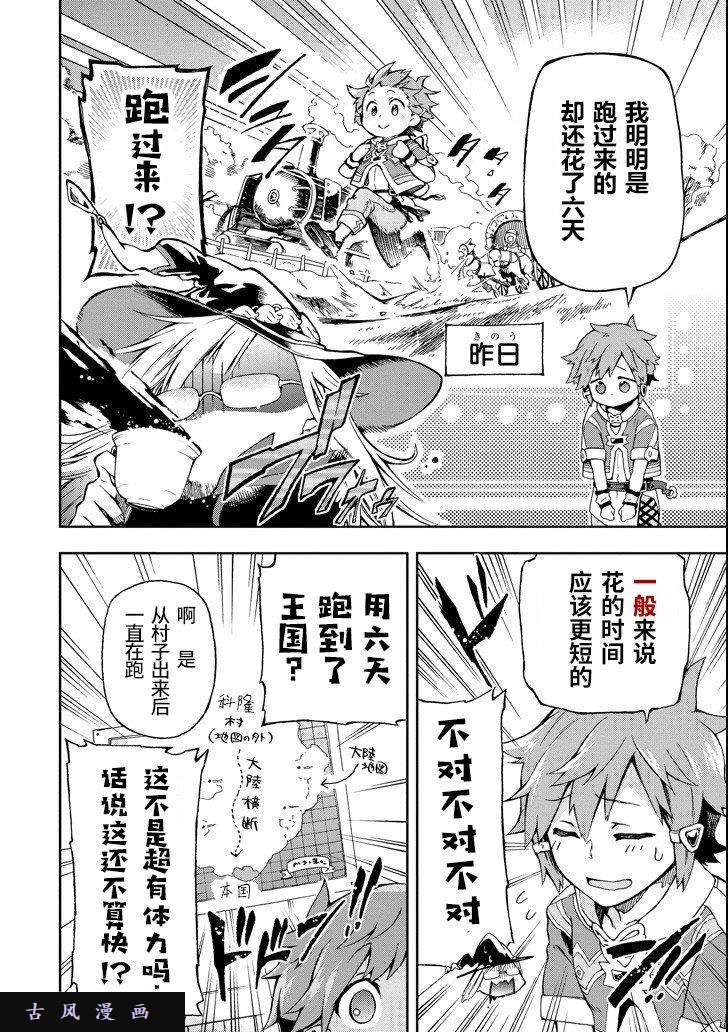 好比是最终迷宫前的少年到新手村生活一般的故事第01话