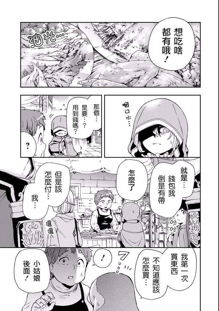 好比是最终迷宫前的少年到新手村生活一般的故事第02话