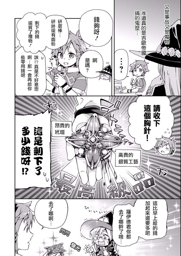 好比是最终迷宫前的少年到新手村生活一般的故事第02话