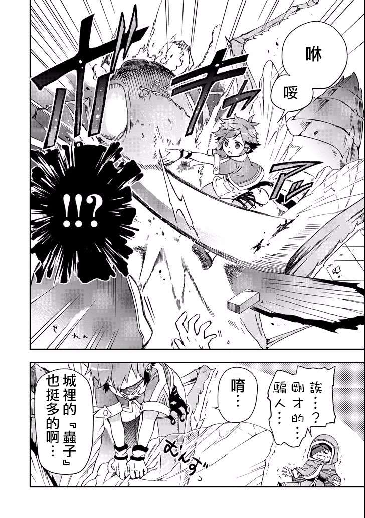 好比是最终迷宫前的少年到新手村生活一般的故事第02话