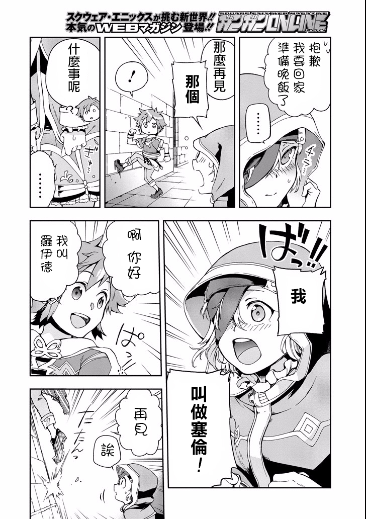 好比是最终迷宫前的少年到新手村生活一般的故事第02话