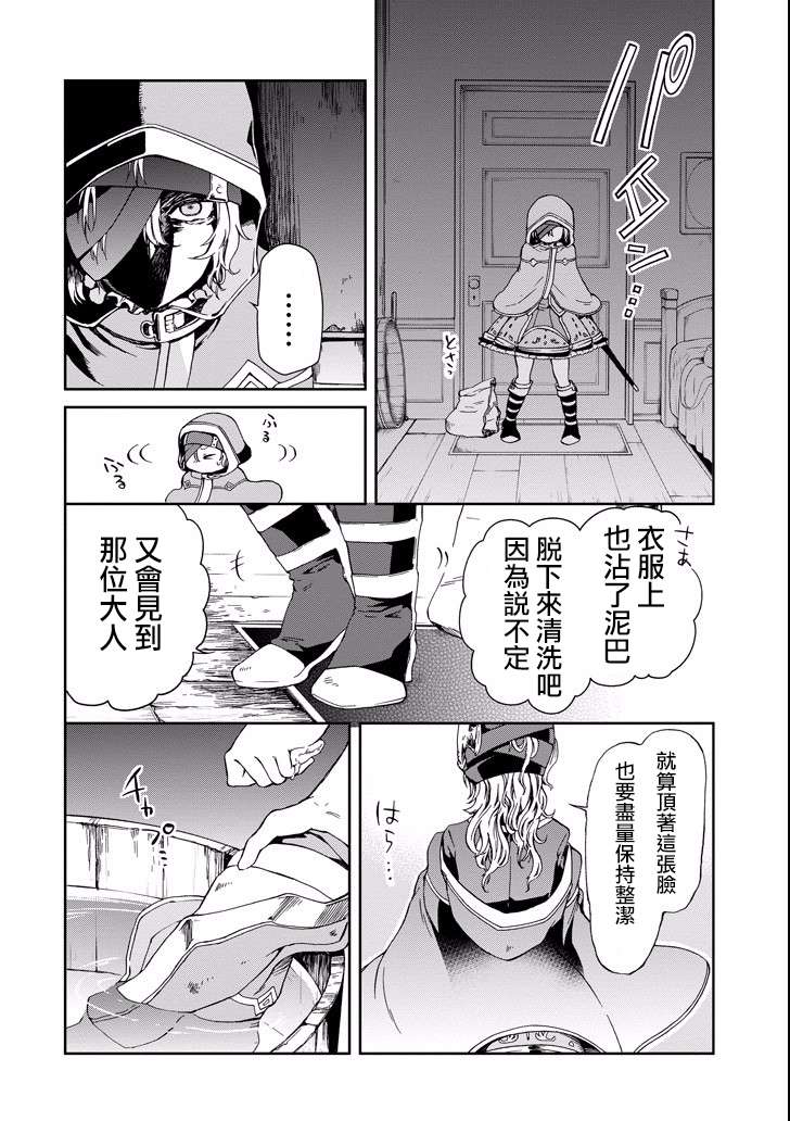 好比是最终迷宫前的少年到新手村生活一般的故事第02话